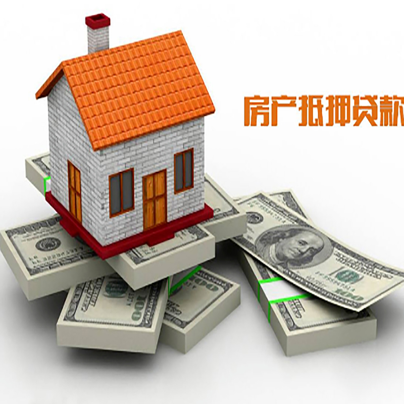 邵原镇房屋抵押贷款利率|邵原镇房子抵押贷款