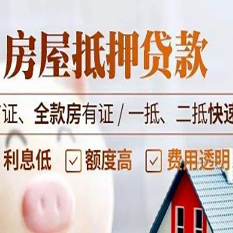 邵原镇房产抵押贷款哪家银行好办?